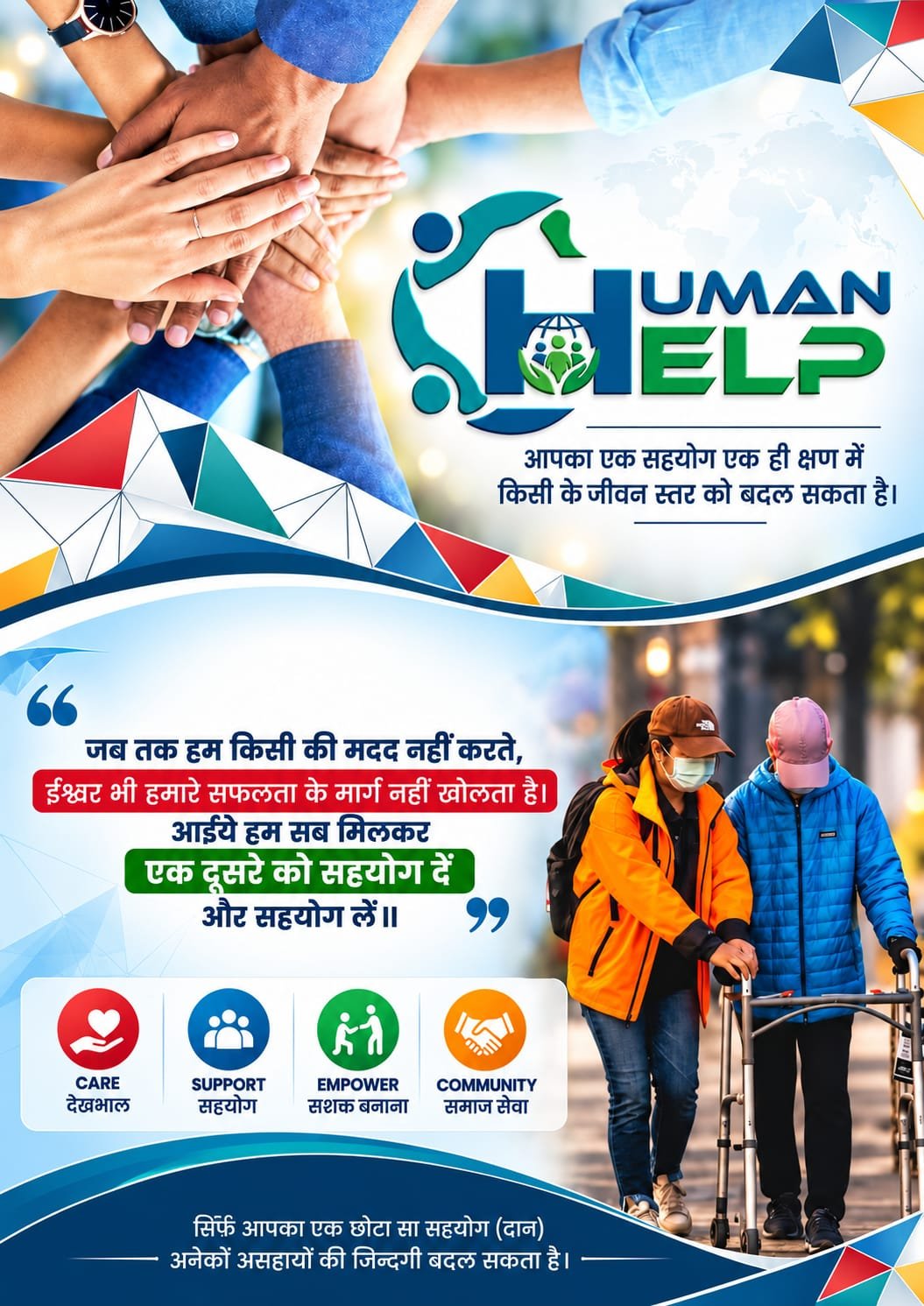 Human Help campaign poster